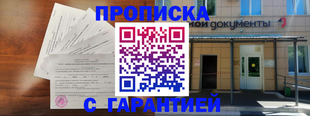 временная регистрация недорого в Рузе