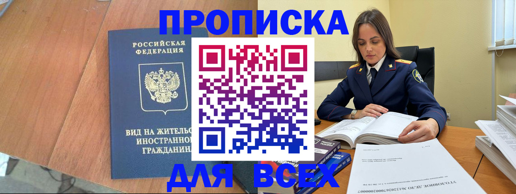 временная регистрация законно в Рузе