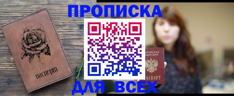 временная прописка в Рузе